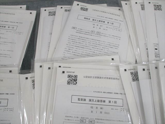 UR11-112 CPA会計学院 公認会計士講座 論文上級答練 2023年合格目標