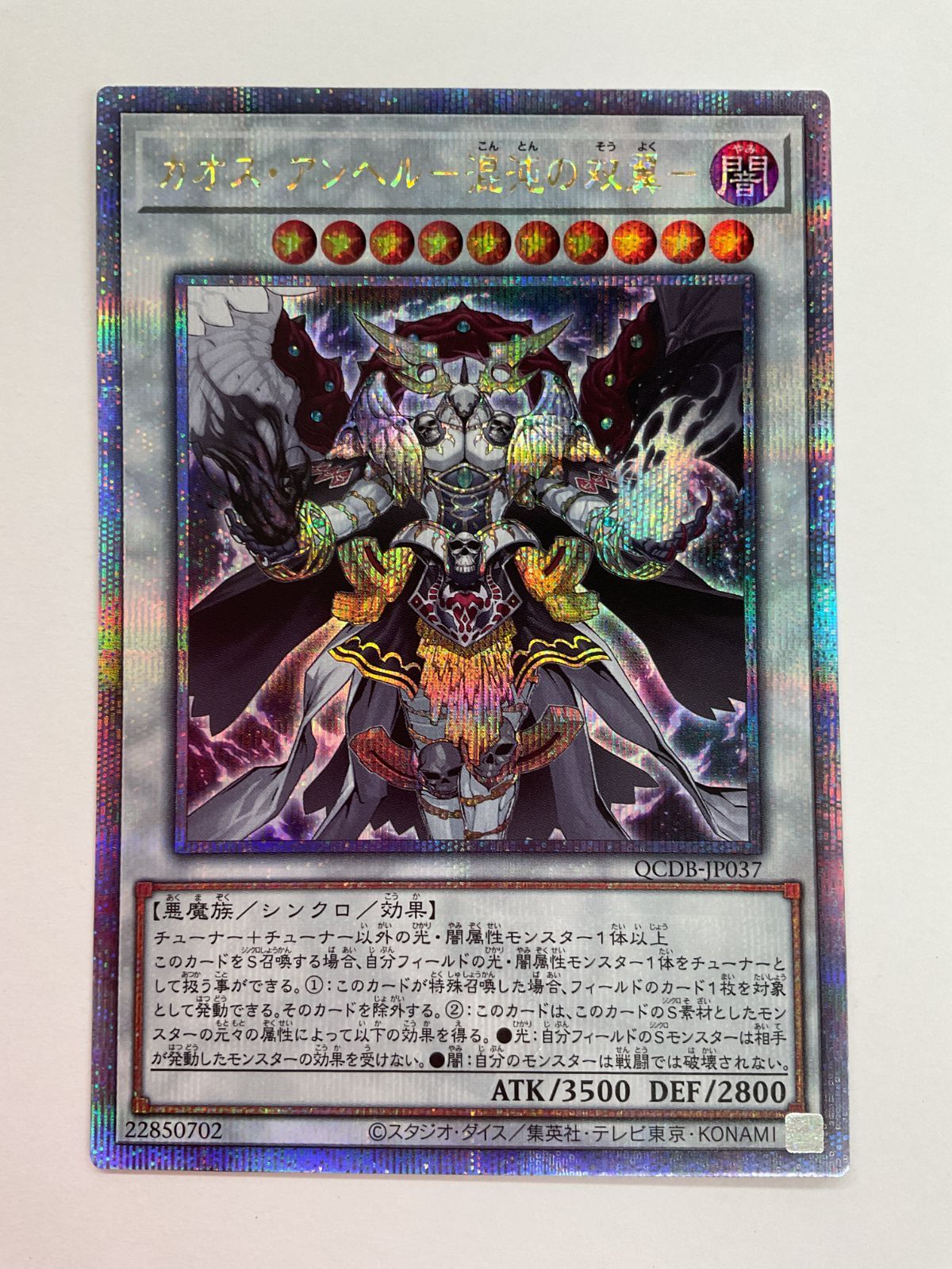 カオス•アンヘルー混沌の双翼ー 遊戯王 MP24-EN086 カオス・アンヘル