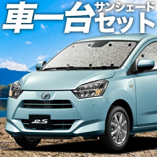 吸盤＋4個 ミライース LA350|360S系 サンシェード カーテン 車中泊 グッズ シームレスサンシェード MIRA ES 車用カーテン カーフィルム カーシェード サイド セット フロント 日除け