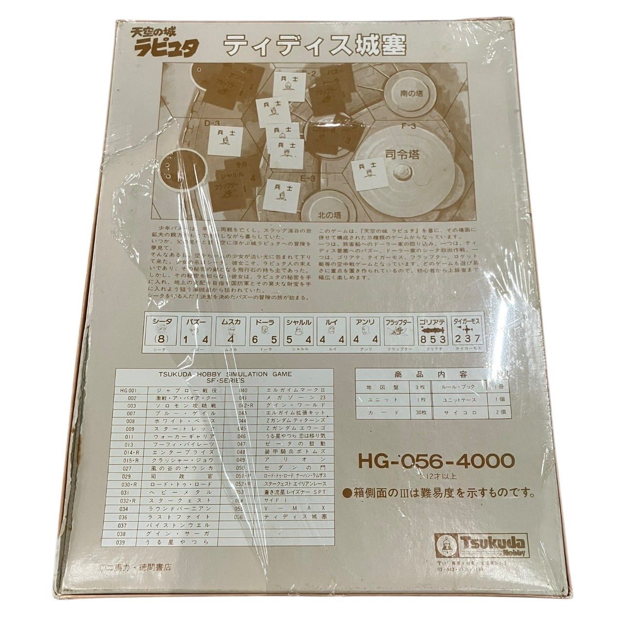 TSUKUDA HOBBY (ツクバホビー) シミュレーションゲーム 機動戦士