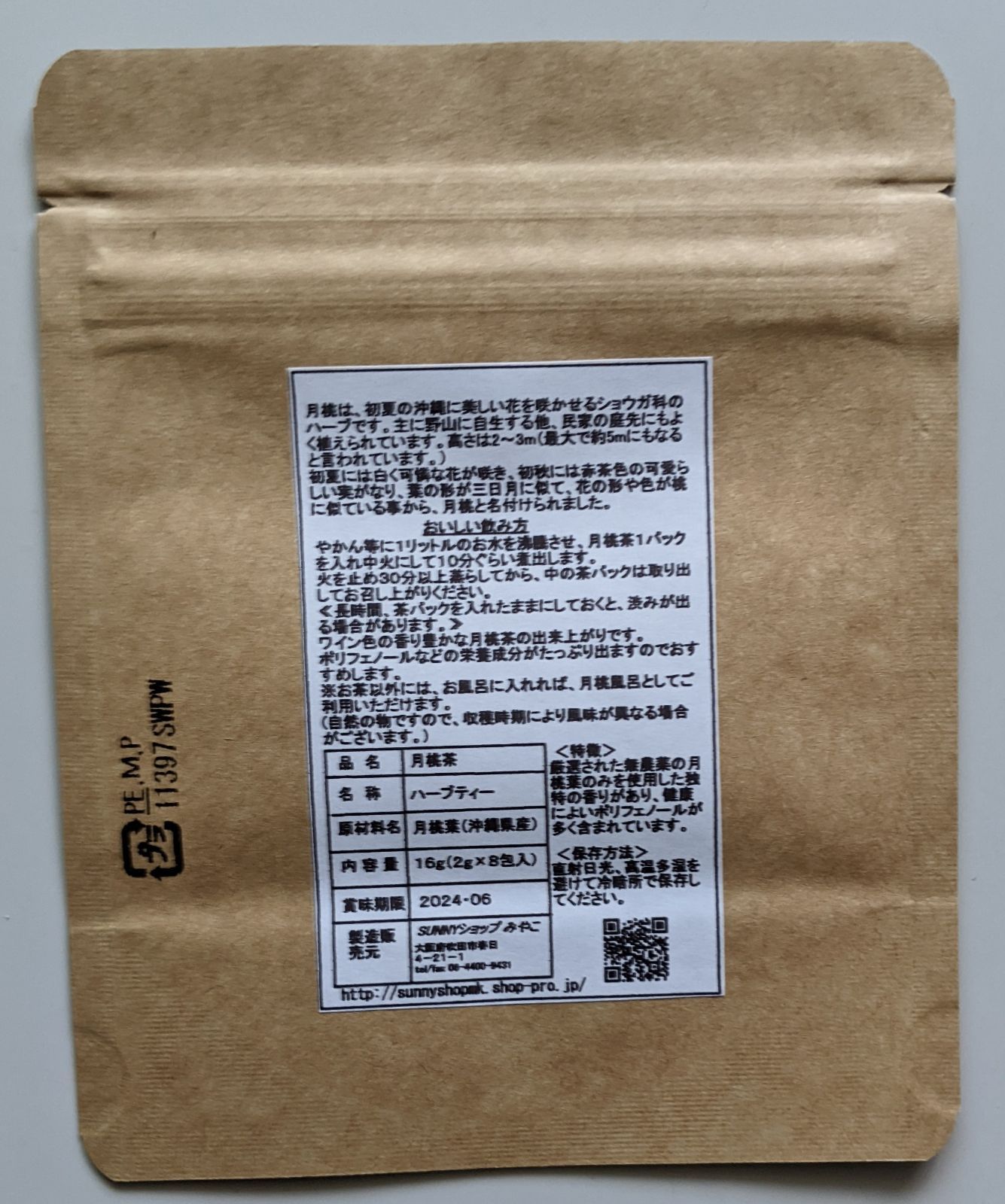 月桃茶48g：(2g✕8包入)✕3個 - メルカリ