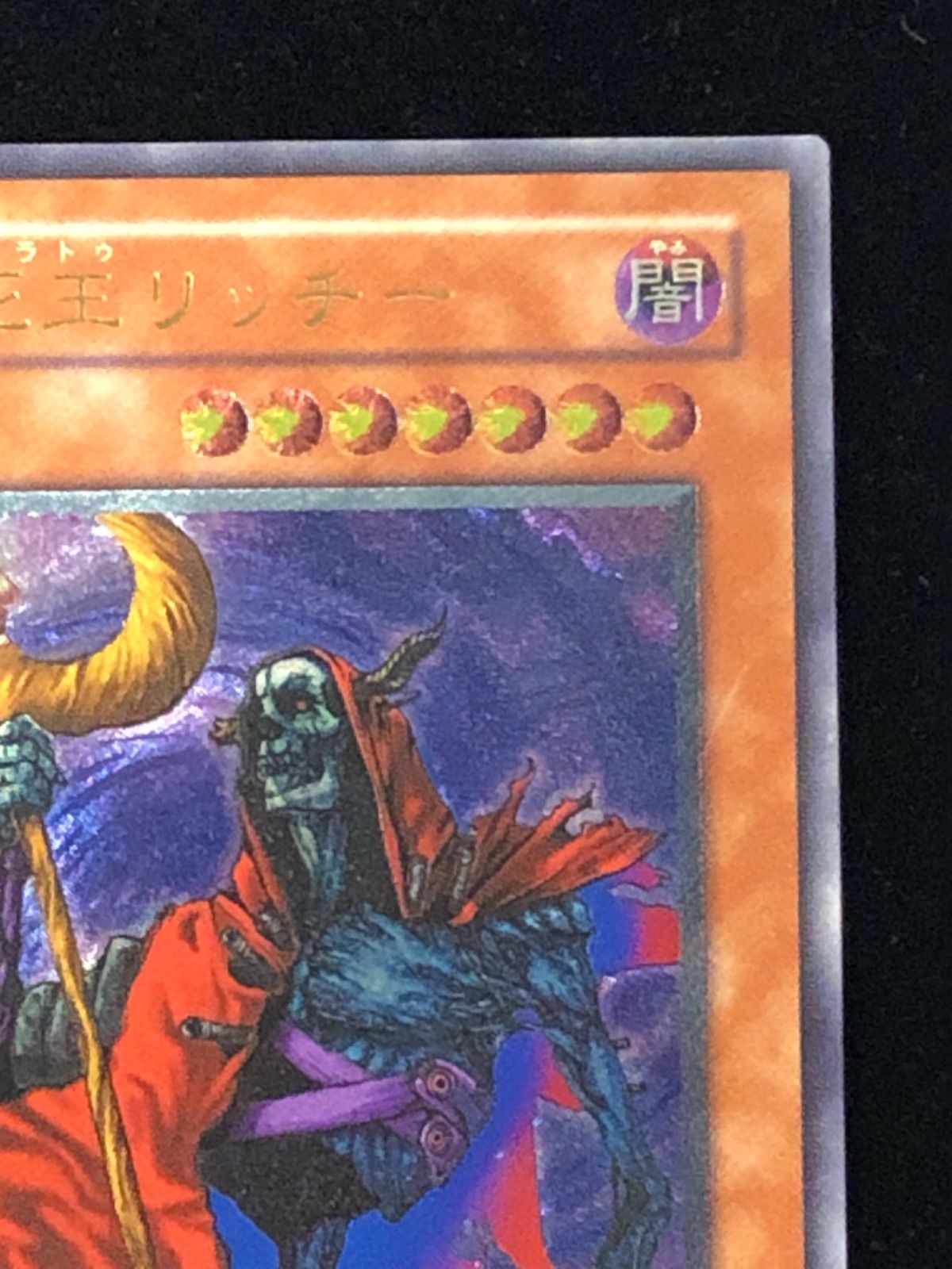 不死王リッチー PH-00 レリーフ 遊戯王OCG 不死王リッチー