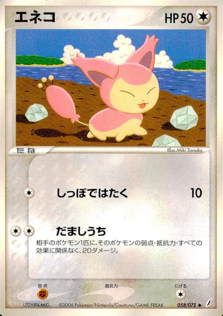 tu8 -32 ポケモン カード まとめ きせきの結晶 エネコ リザード FKSI