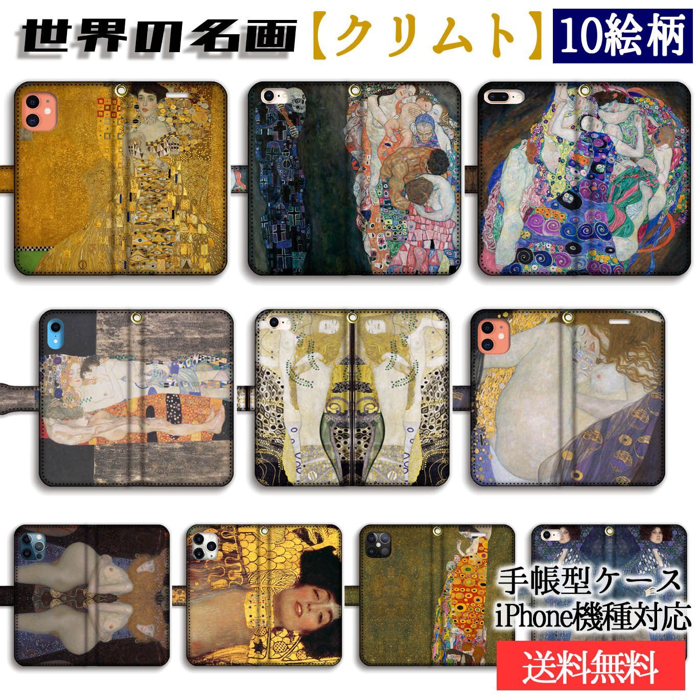 手帳型  スマホケース ユディト クリムト エロス 妖艶 iPhone
