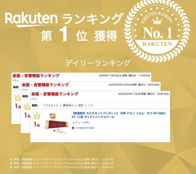 数量 カスタネットプレゼント 木琴 ナカノ リズム ポコ RP-980 XY 12音 ダイアトニックスケール