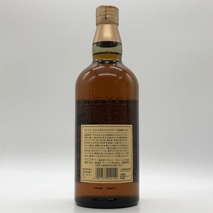 サントリー SUNTORY 山崎12年 ピュアモルト ウイスキー 響マーク