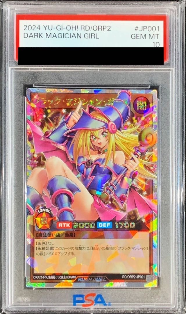 PSA10】ブラック・マジシャン・ガール オーバーラッシュレア RD