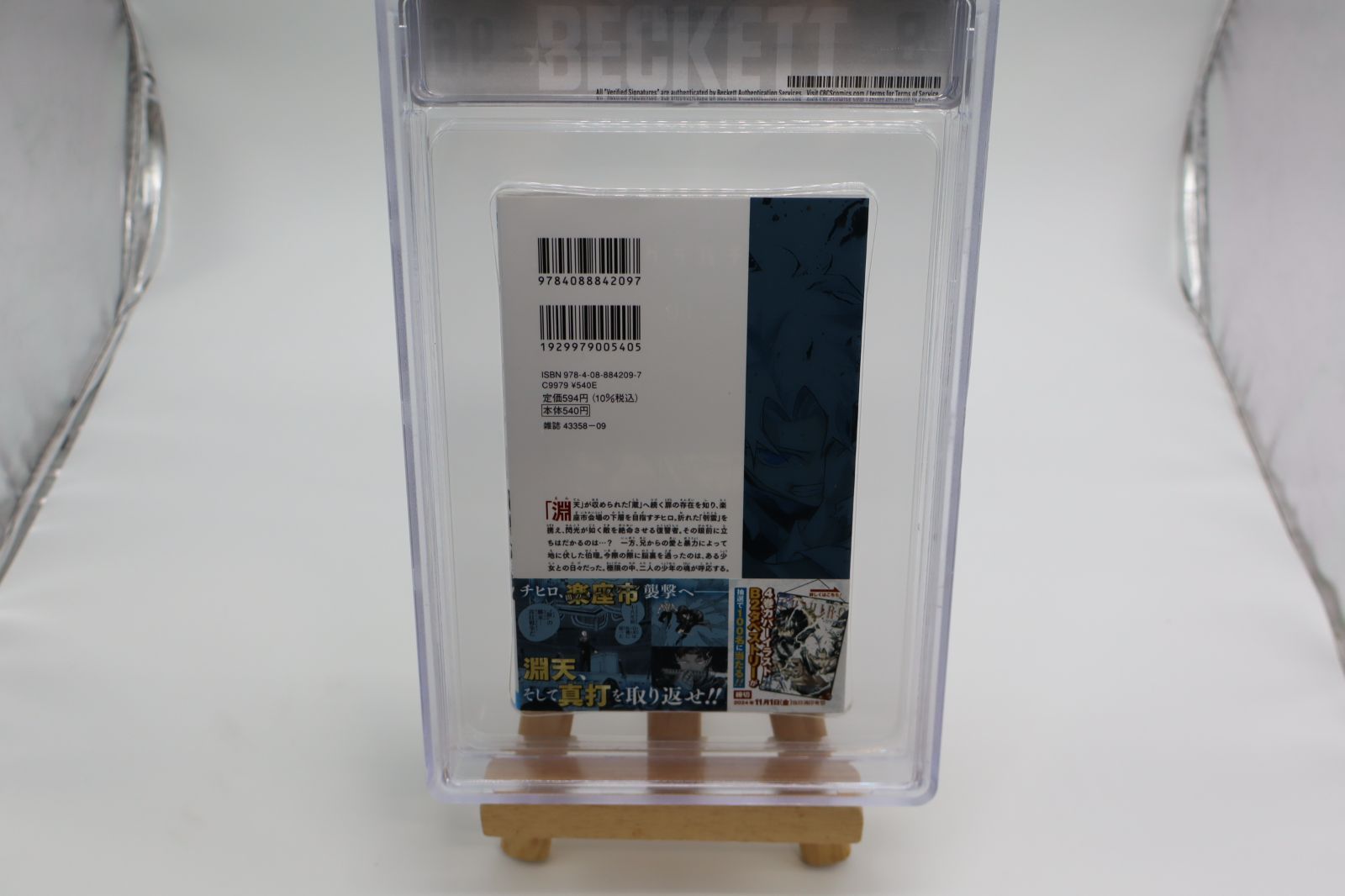 BGS 9.6】 カグラバチ 4巻 初版 帯付き 漫画 鑑定済コミック-終売品