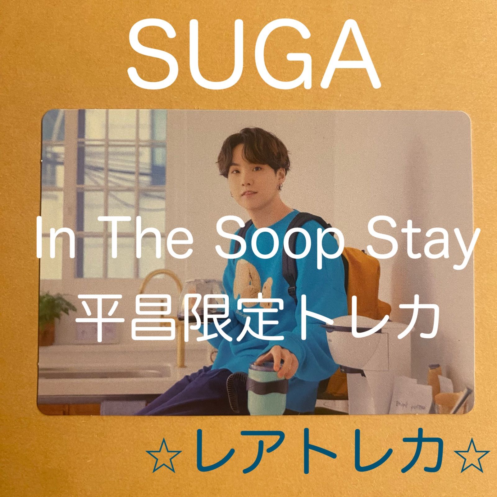 桜瑪瑙 BTS IN THE SOOP stay 平昌ホテル宿泊者限定トレカ ジンJIN