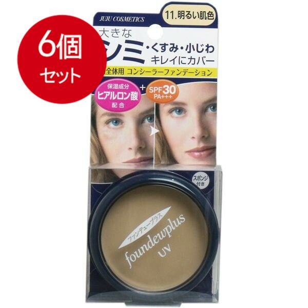 6個まとめ買い  ファンデュープラスR UVコンシーラーファンデーション 11.明るい肌色 メール便送料無料 × 6個セット