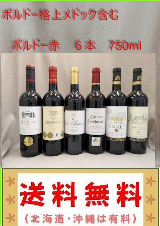 チルド対応格上メドックボルドー含 AO格付..フルボディ金賞受賞など　赤 10本 楽天市場】【送料無料】 格上メドック2本＆多金賞入り!ボルドー