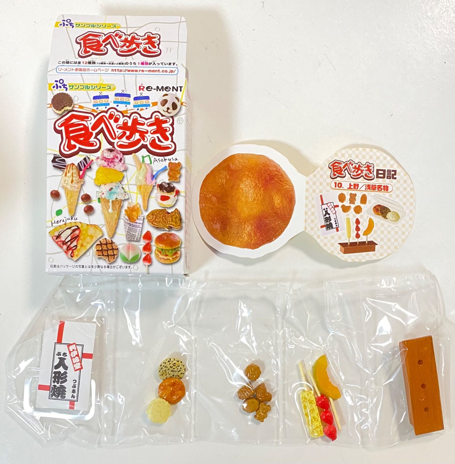 リーメント 食べ歩き日記 10種【開封品】｜only100days.com
