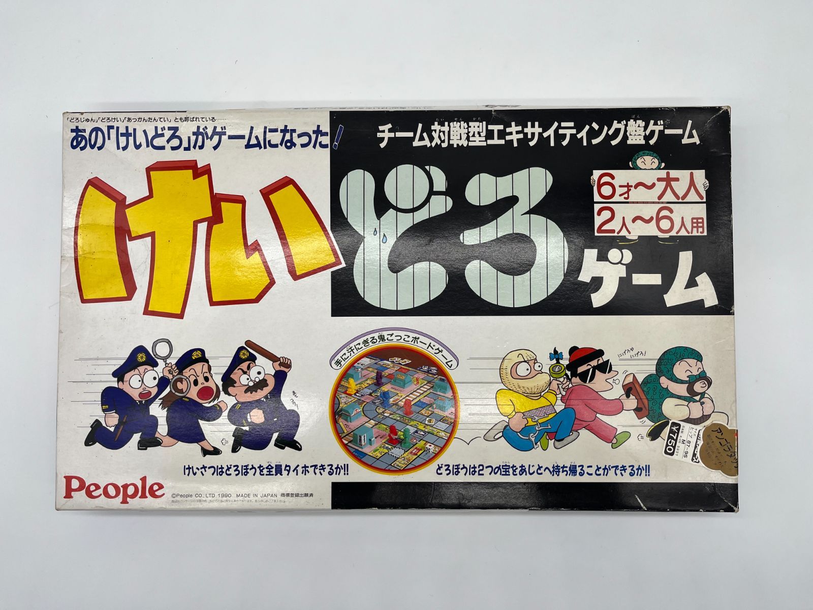 定番人気，人気セール】 People ピープル けいどろゲーム ボードゲーム