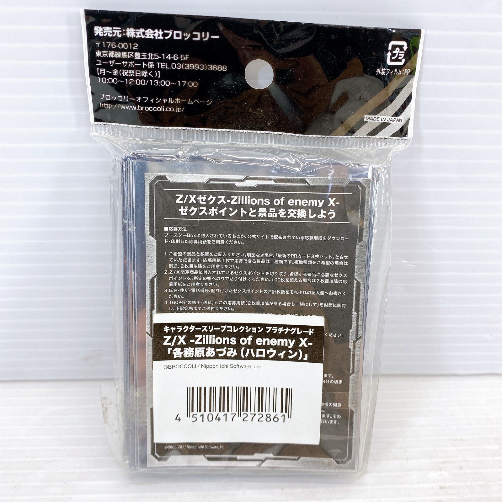 ◇キャラクタースリーブコレクション プラチナグレード Z/X 「各務原あ