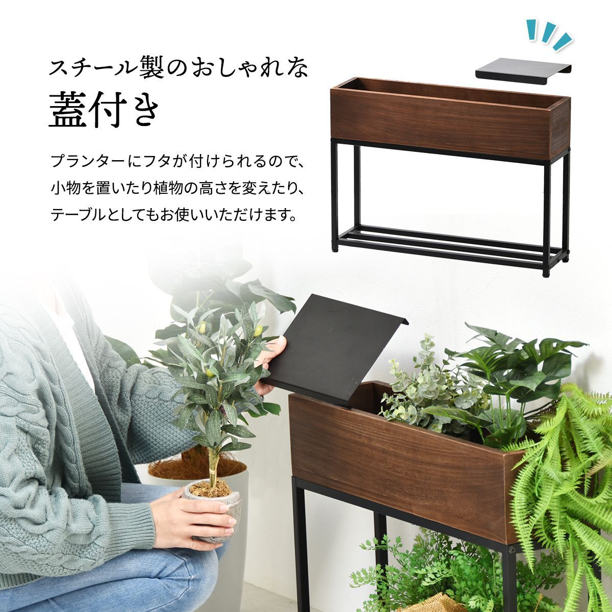 プランターボックス 蓋付き 観葉植物 スタンド スリム コンパクト 室内