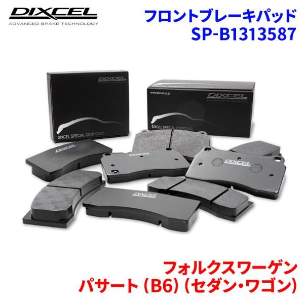 パサート B6 3CBVY 3CAXX 3CCAW フォルクスワーゲン フロント ブレーキパッド ディクセル SP-β1313587 Specom-βタイプ