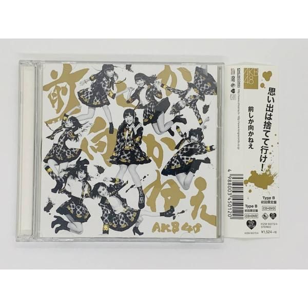 CD AKB48 前しか向かねえ Type-B 初回限定盤 帯付き DVD付き セット