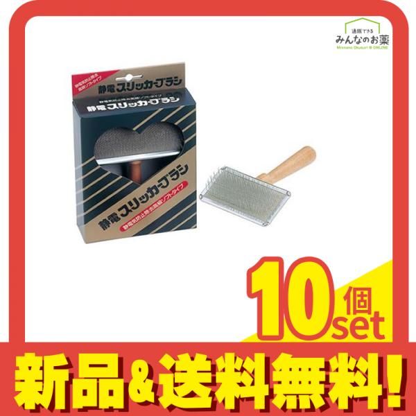 岡野製作所 静電スリッカーブラシ 小 1個入 10個セット