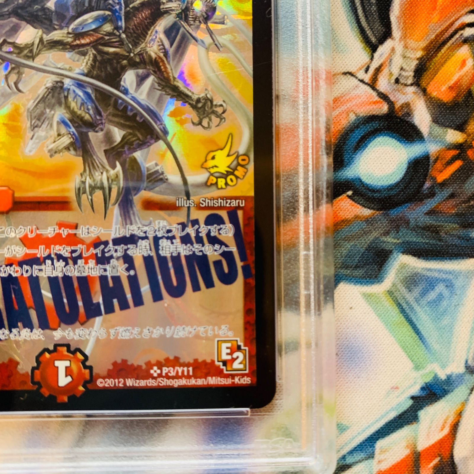 ボルメテウスホワイトドラゴン CONG RATULATIONS! プロモ psa9