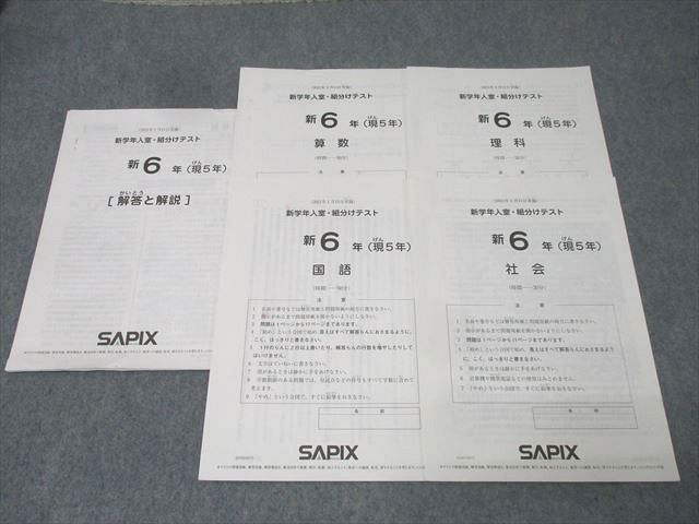 SAPIX サピックス 新6年(現5年) 新学年入室・組分けテスト 国語