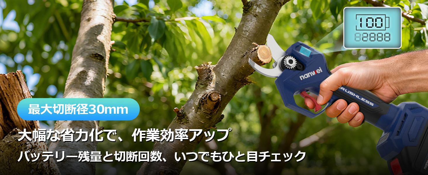 ブラシレスモーター コードレスハサミ