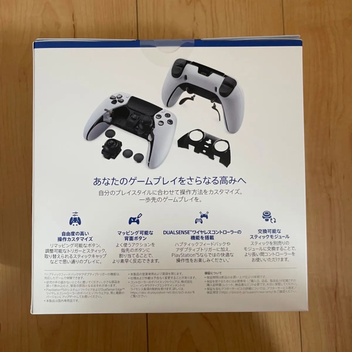 デュアルセンスエッジ　新品未開封品　DUALSENSEEDGE