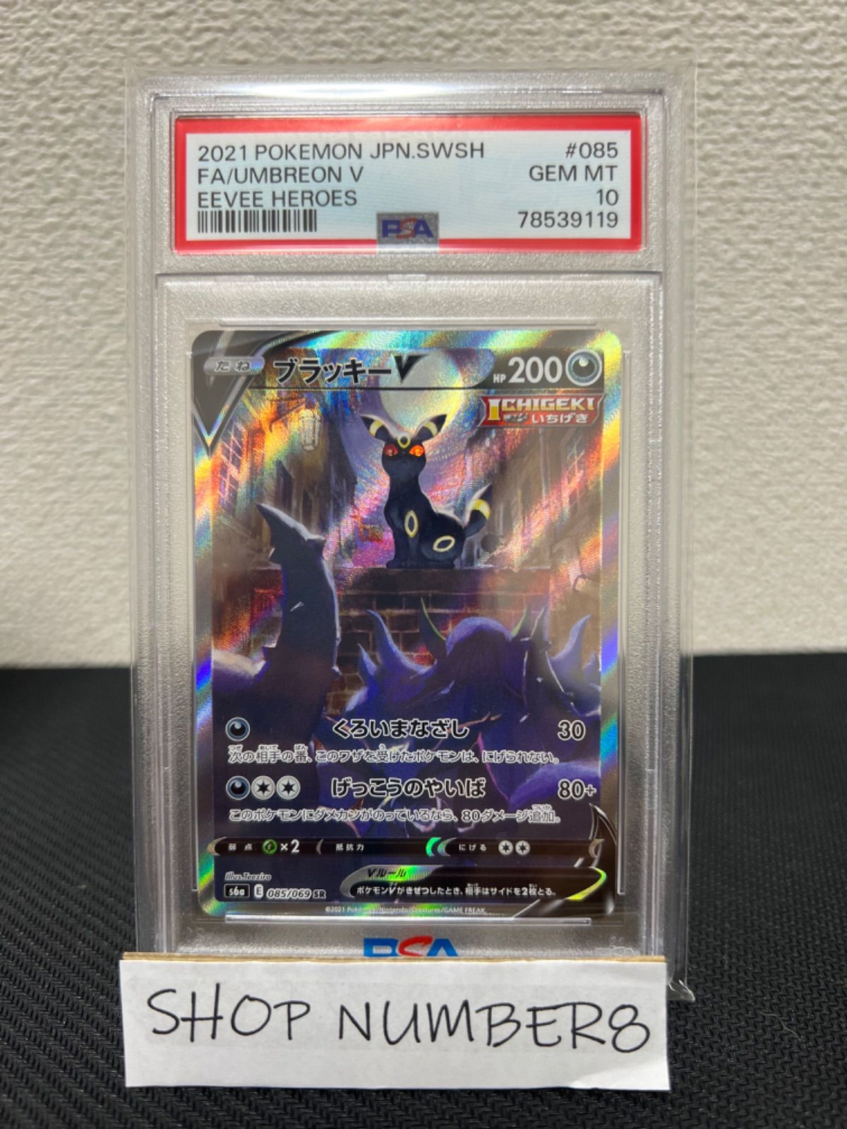 PSA 10 ブラッキー V SR 084 085/069 セット イーブイヒーローズ