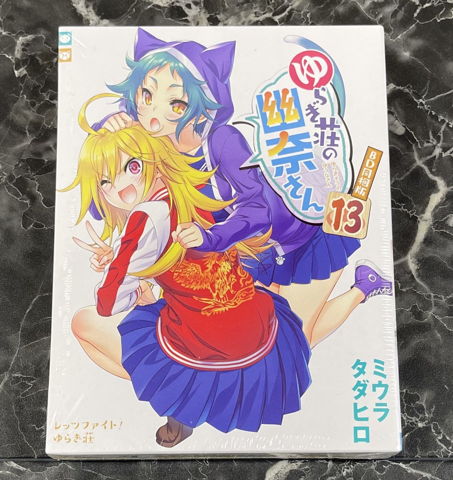 01. ゆらぎ荘の幽奈さん 13巻 BD同梱版【Blu-rayDisc付】※未開封品 - メルカリ