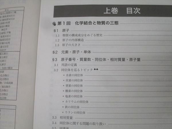 鉄緑会 高3 化学発展講座 上巻 理論化学篇 テキスト 2024 032M0D Amazon.co.jp: 鉄緑会 高3化学 化学発展講座 問題集 : おもちゃ