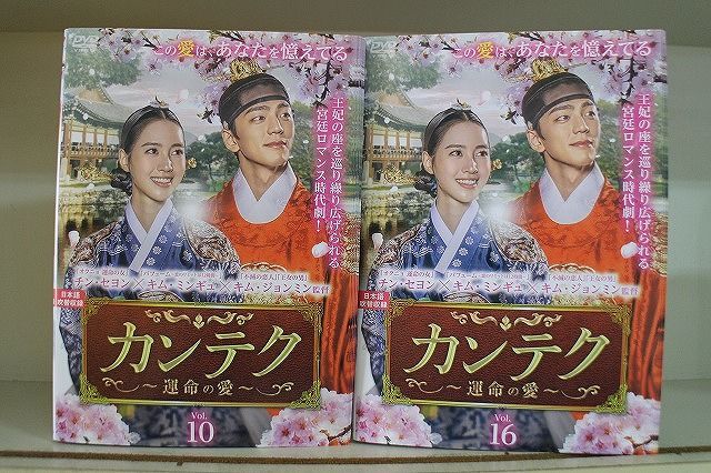 【中古】 カンテク 運命の愛（16巻セット） [レンタル落ち] [DVD] Amazon.co.jp: DVDカンテク 運命の愛 1-16巻 全巻セット 韓流