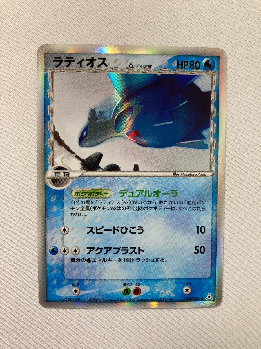 ラティオス ★ ポケモンカードPCG 014/052 状態難 ポケモンカード ポケカ ラティオス ☆ ポケモンカードPCG 014/052 状態難 ポケモン