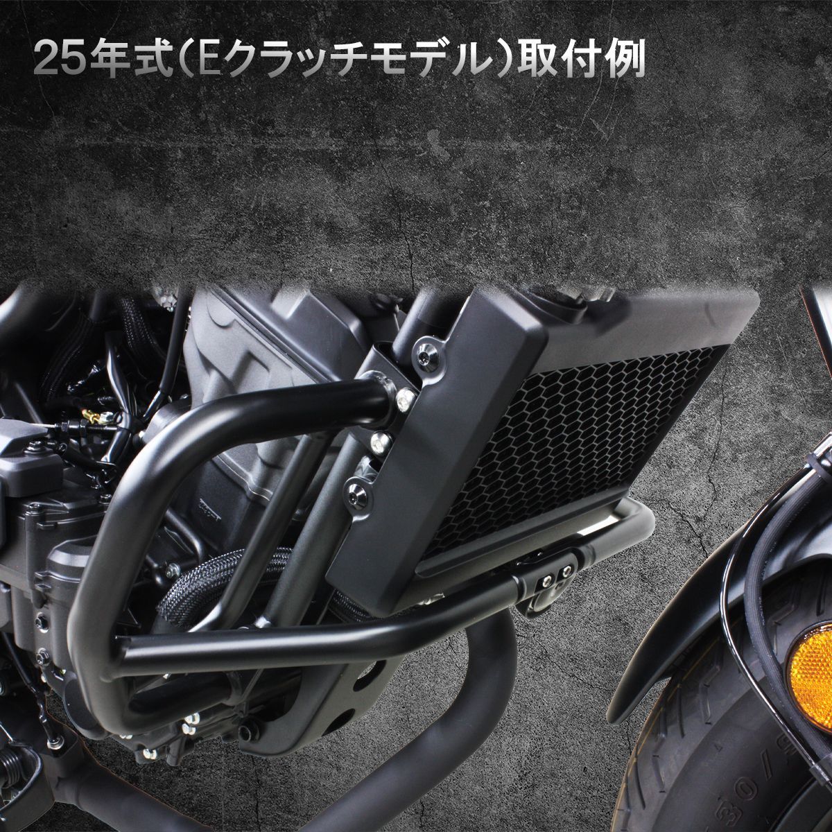 Eクラッチモデル対応 レブル250 エンジンガード クラッシュバー 説明書付属 BRIGHTFACE_UK