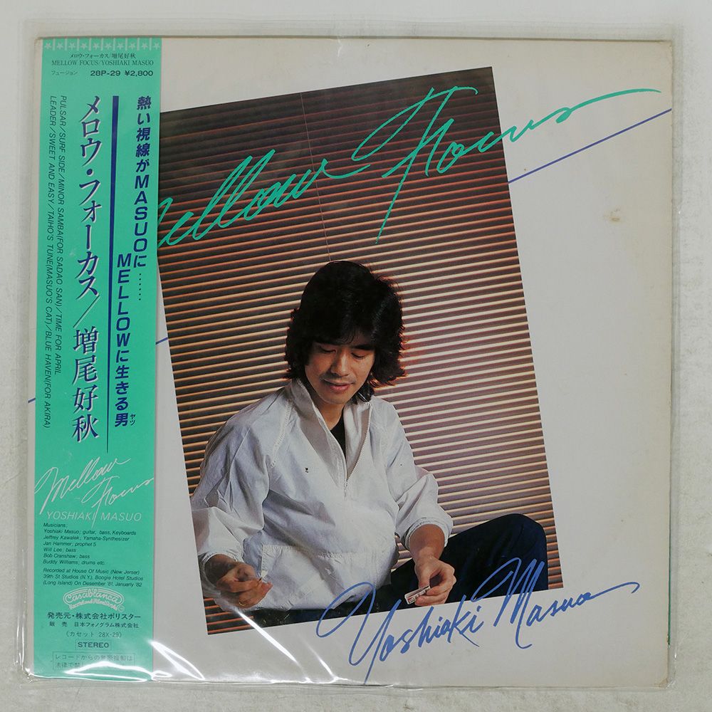 ろくろ　ファーストアルバム MU 帯付き サイン入り 帯付き 国内盤 増尾好秋/メロウフォーカス/CASABLANCA 28P29 LP