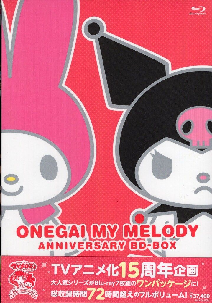 アニメBlu-ray おねがいマイメロディ Anniversary BD-BOX