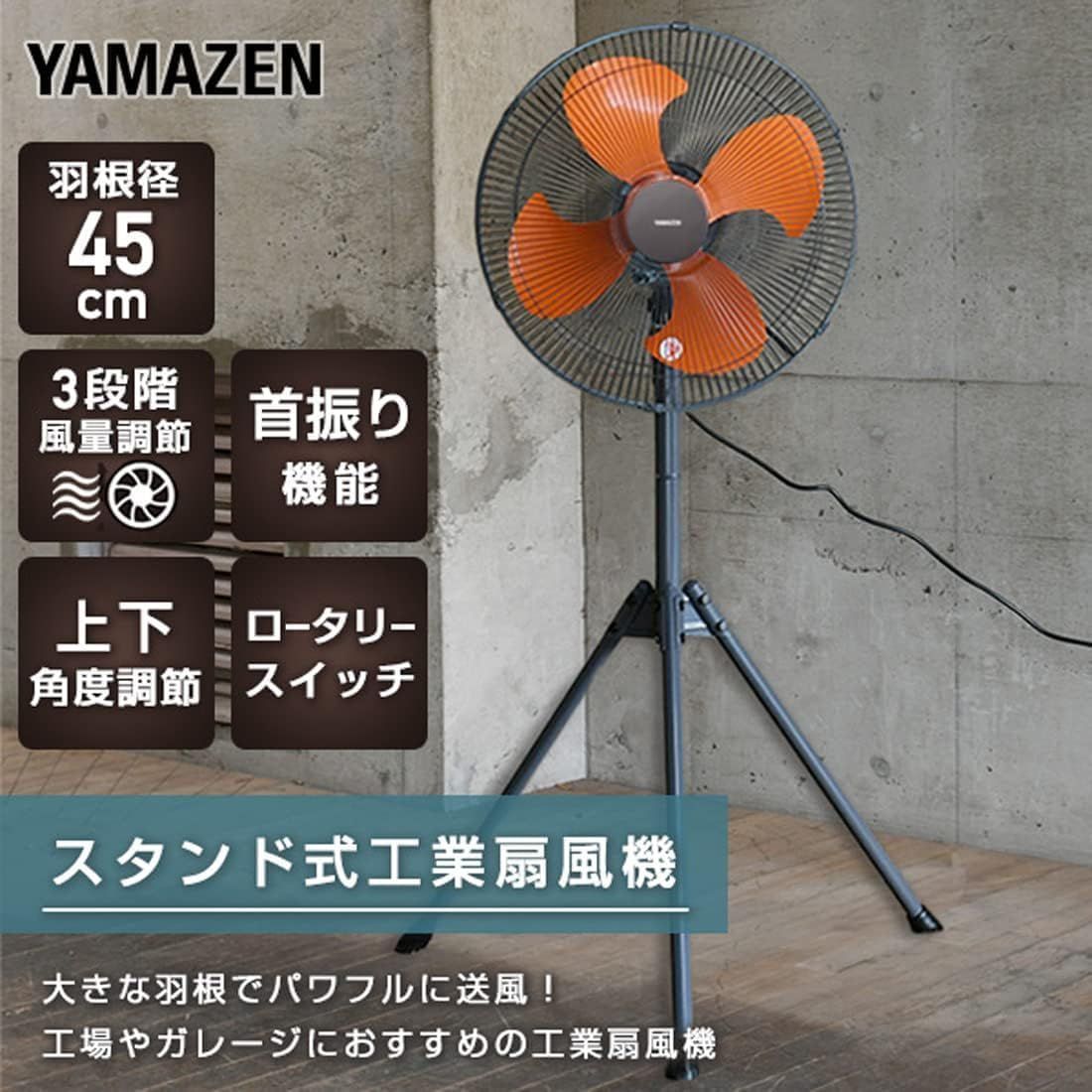 山善] 扇風機 45cm 工場扇 スタンド式 ロータリースイッチ 風量3