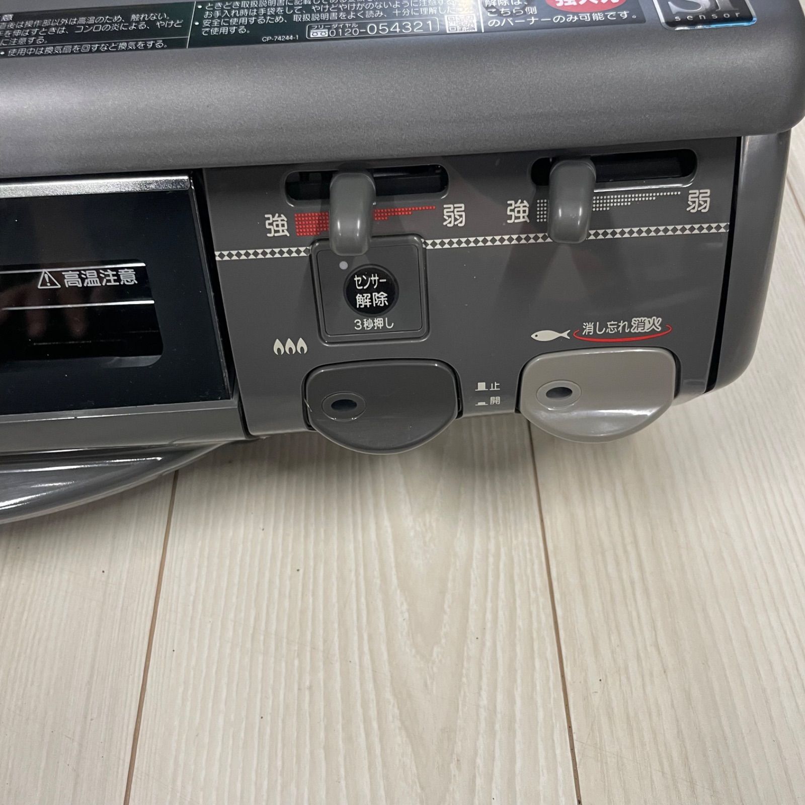 リンナイ LPガス