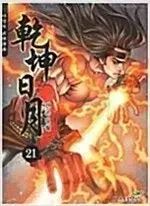 ヤスロク 作家 カラー武道ウェブトゥーン ガンゴン・ジャニュアリー 1 37 完結 =古本を販売しています=