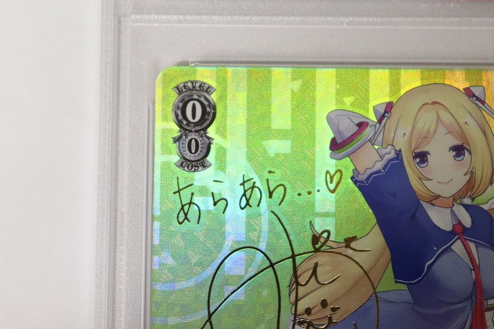 PSA10 アキロゼ ヴァイスシュヴァルツ ホロライブ SSP サイン PSA10】ヴァイスシュヴァルツ 未来へ一緒に アキロゼ SSP PSA10