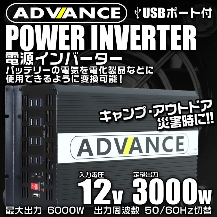 ADVANCE 電源 カーインバーター DC24V AC100V 定格1500W バッテリー 