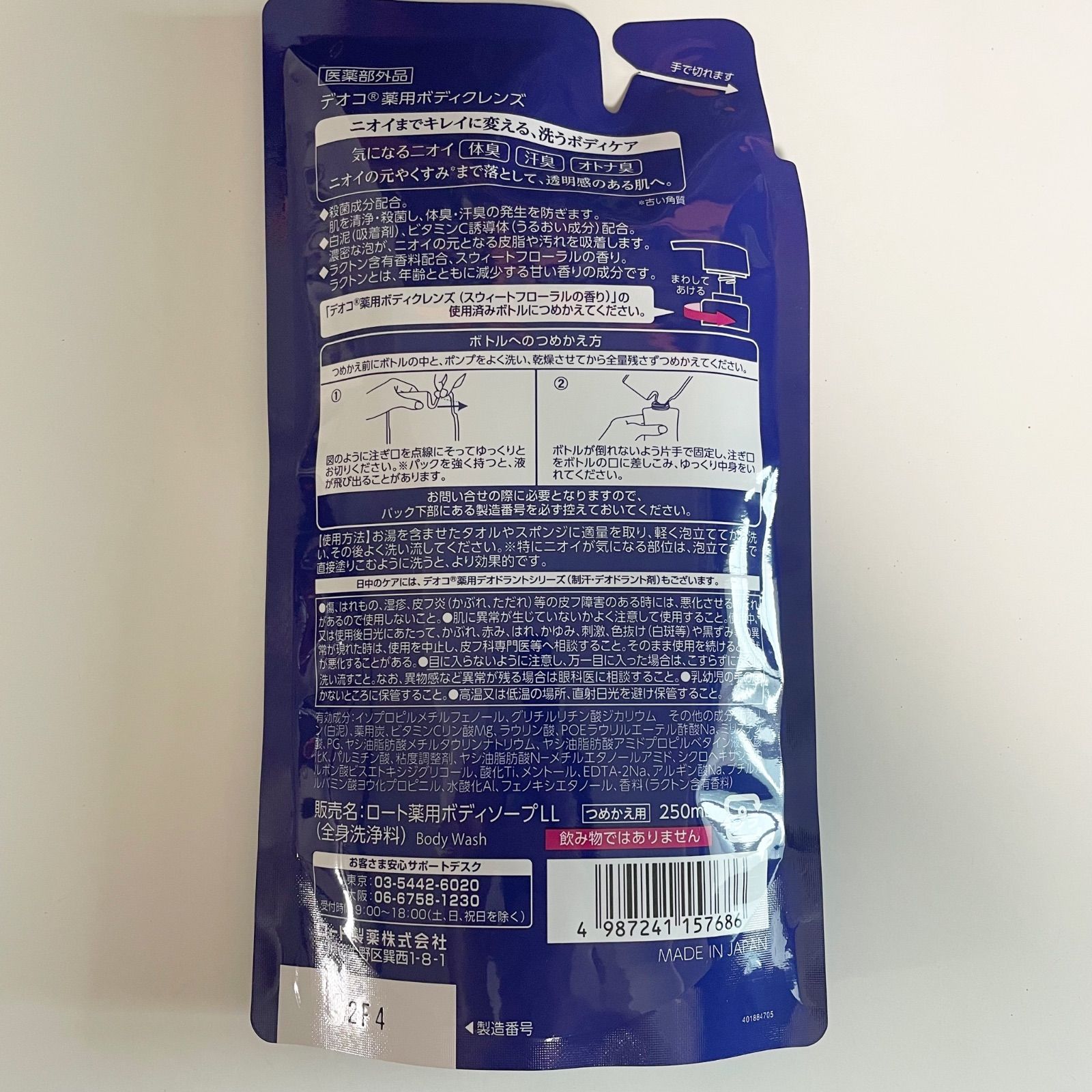 百貨店 ロート製薬 デオコ DEOCO 薬用 ボディクレンズ 詰め替え 250ml