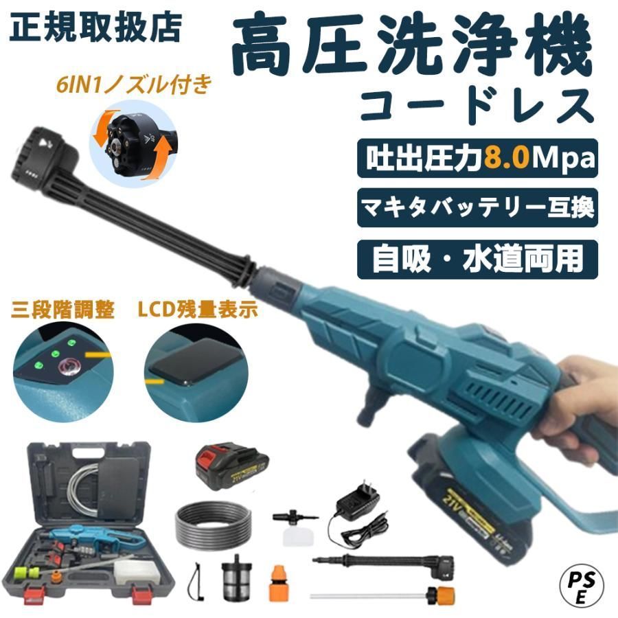 高圧洗浄機 コードレス 充電式 家庭用 21vバッテリー1個 高圧クリーナー ハンディ 軽量 8MPa吐出圧力 3段階調整 強力 水道接続 自吸式