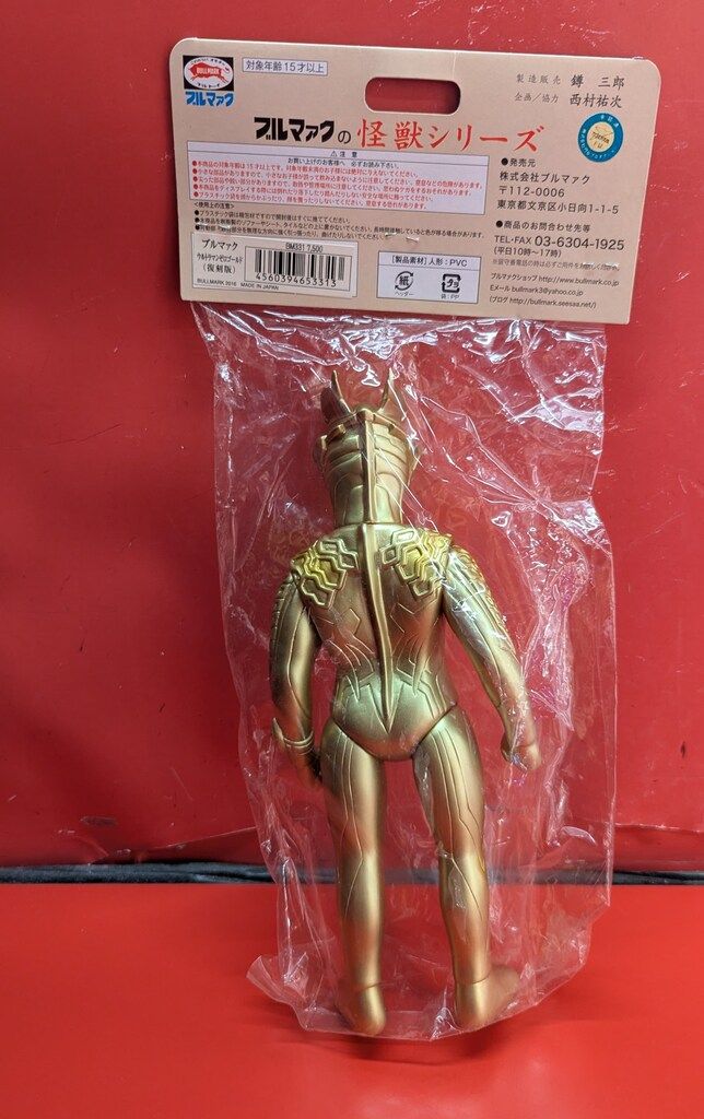 ブルマァクの怪獣シリーズ ウルトラマンゼロ（ツブラヤストア限定