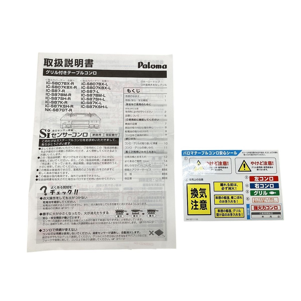 Paloma IC-S87-1L ガステーブル 都市ガス ガスコンロ パロマ 家電 2020年製 W10473688
