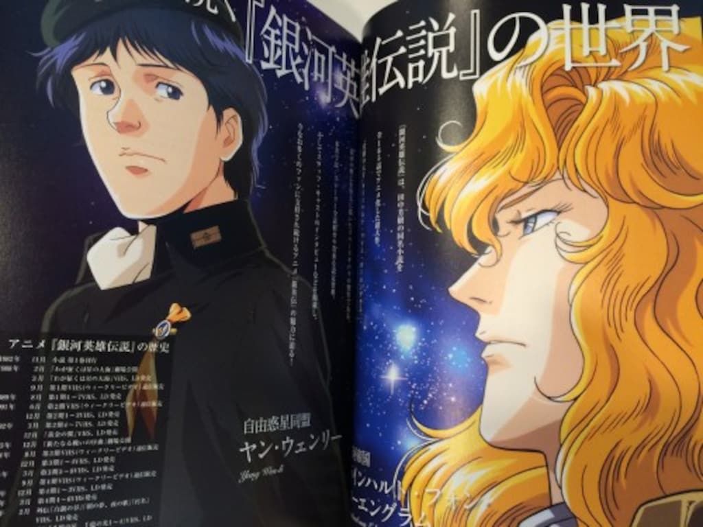 銀河英雄伝説 コンプリートガイド (ロマンアルバム) Amazon.co.jp