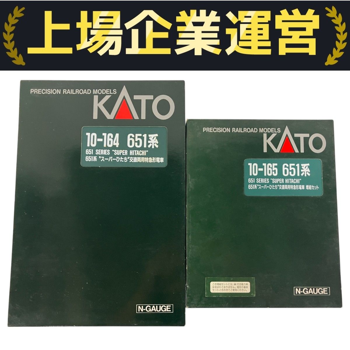 KATO 651系 10-164+165 スーパーひたち 11両セット Amazon | Nゲージ KATO 10-164 651系 'スーパーひたち' 交直両用