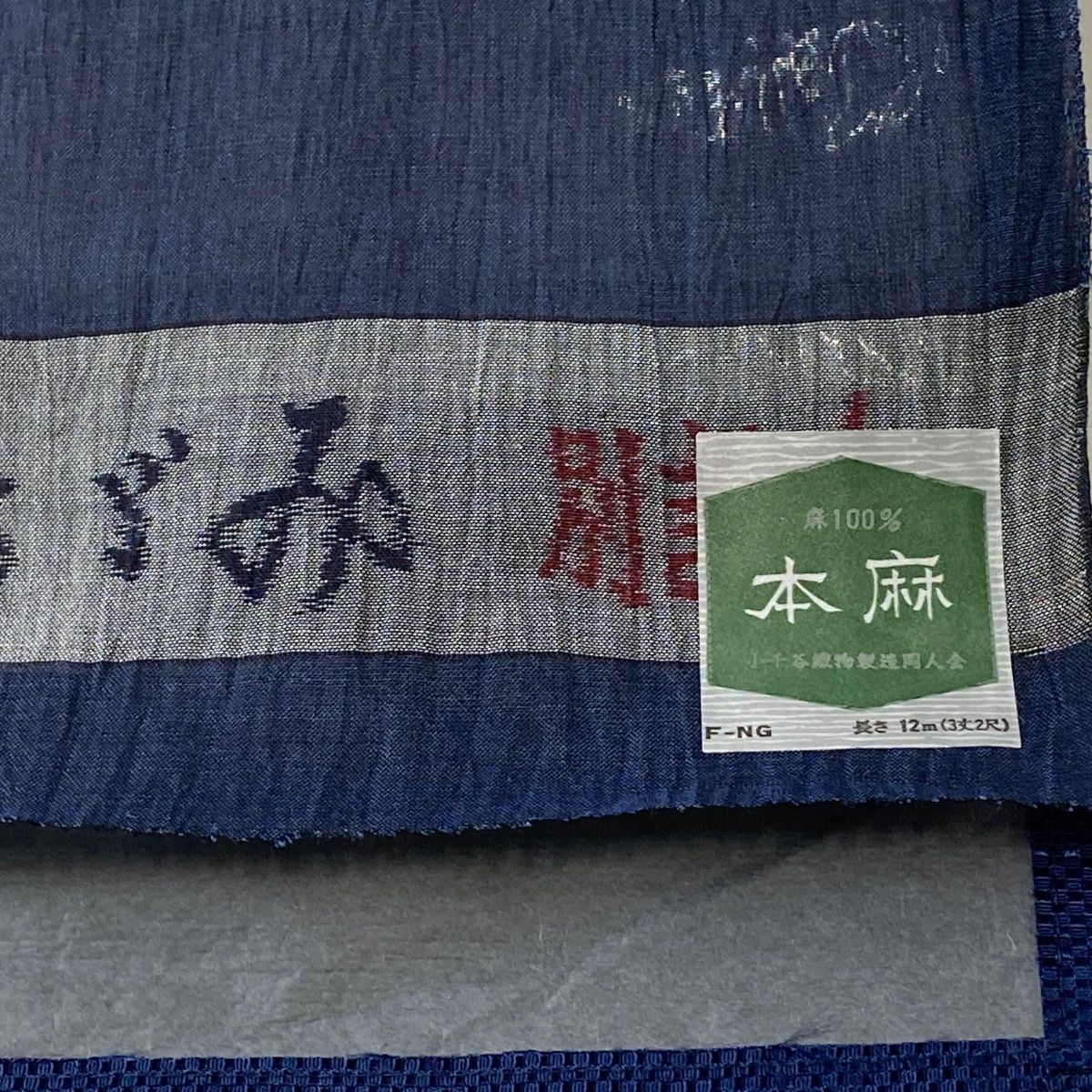 卍 反物