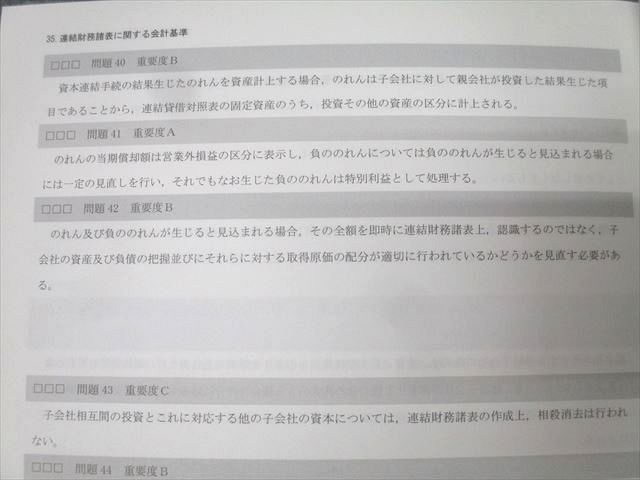 CPA会計学院 公認会計士講座 財務会計論 理論 テキスト1～3/短答