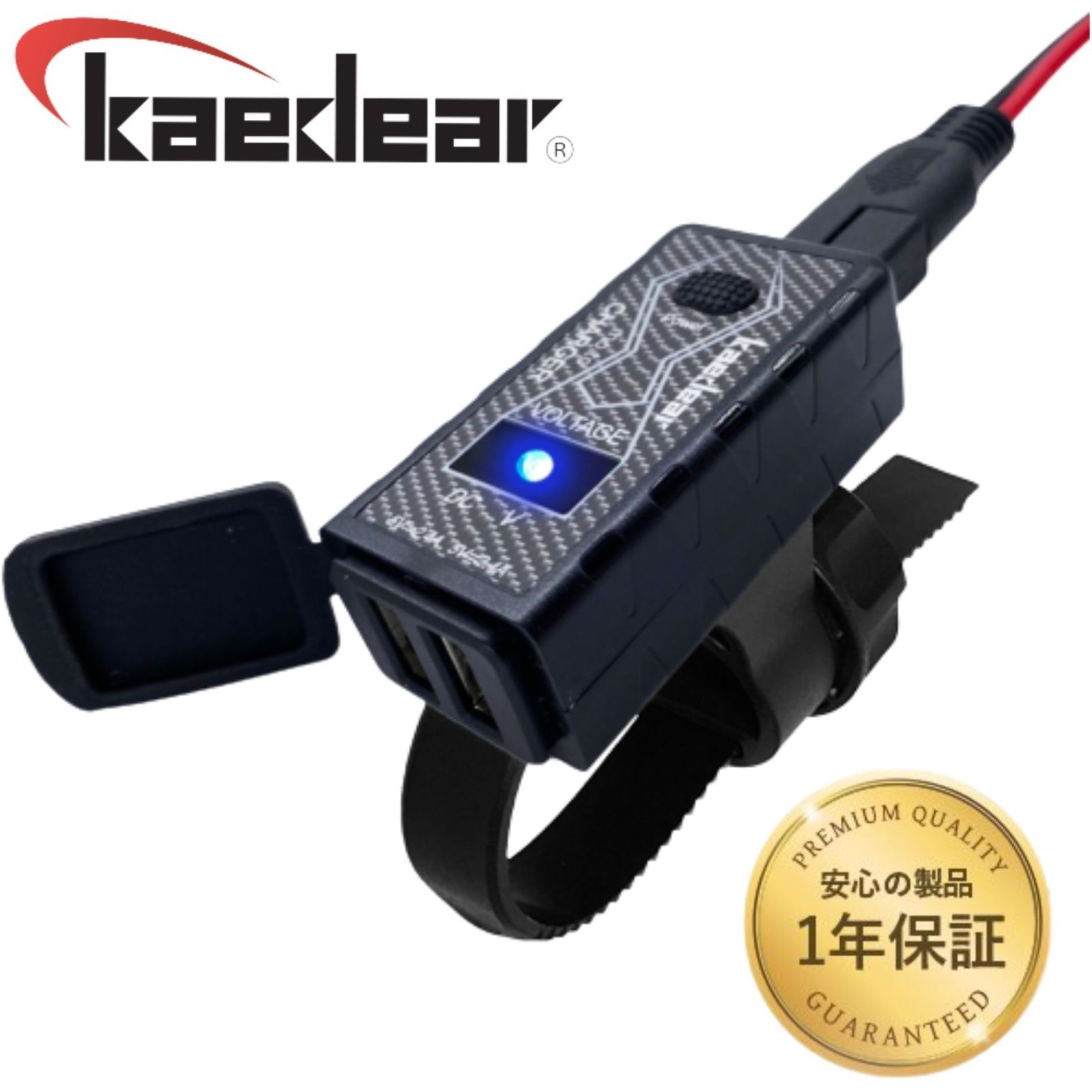 Kaedear (カエディア) バイク USB電源 防水 バイク専用 USB スマホ