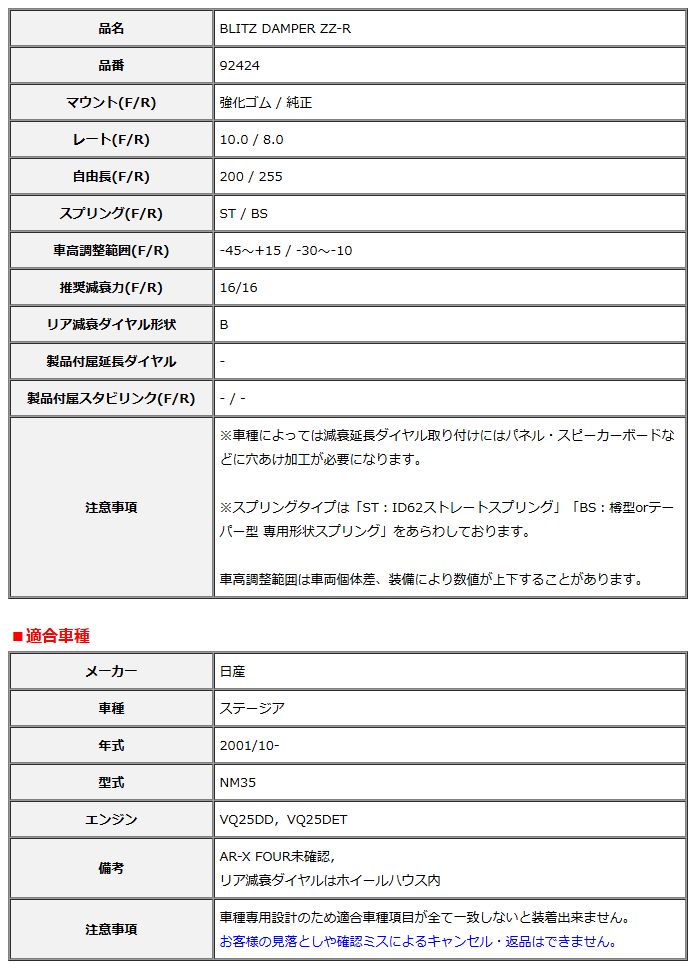 BLITZ ブリッツ 車高調 DAMPER ZZR ステージア NM35 2001/10