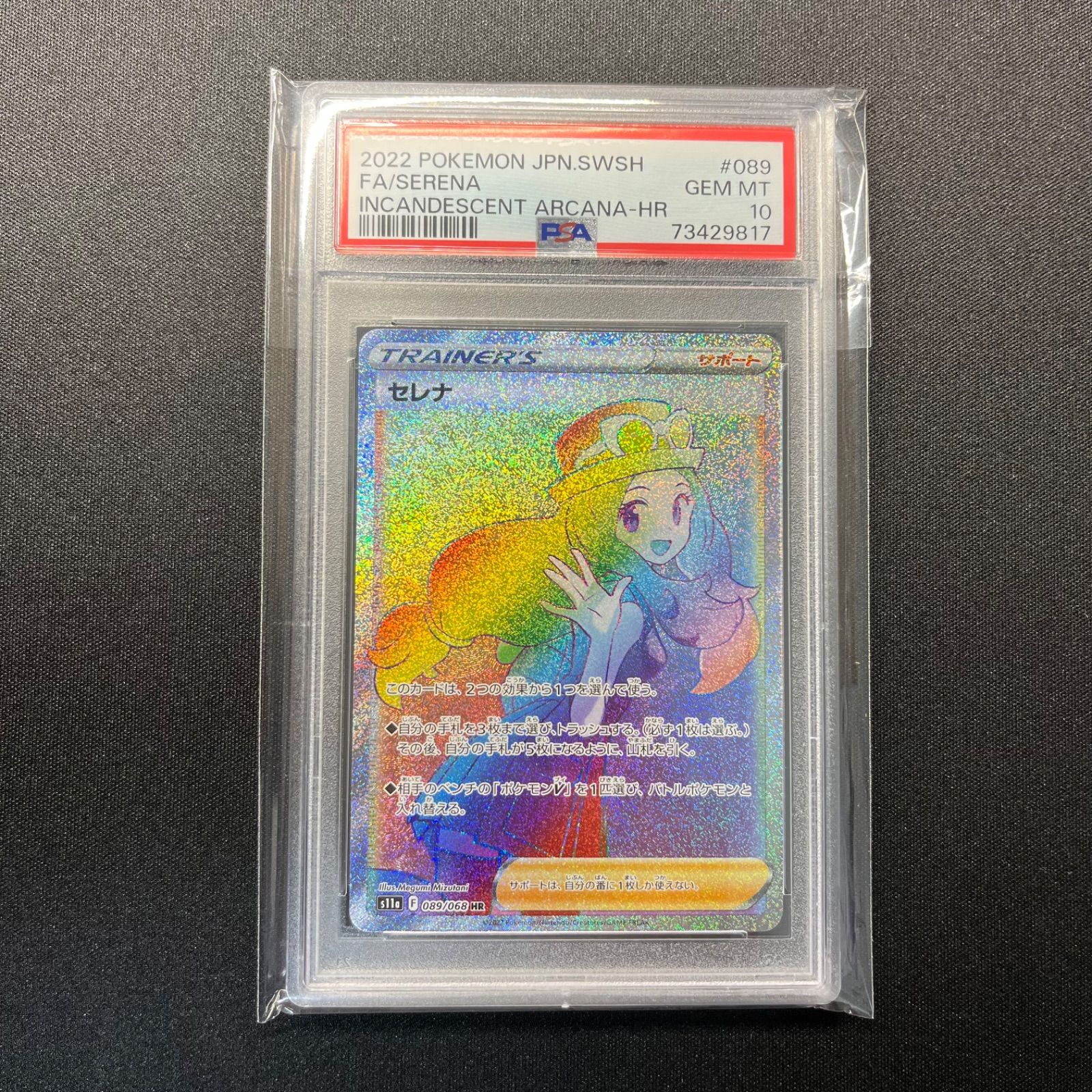 ポケモンカード セレナ hr PSA10 - メルカリ